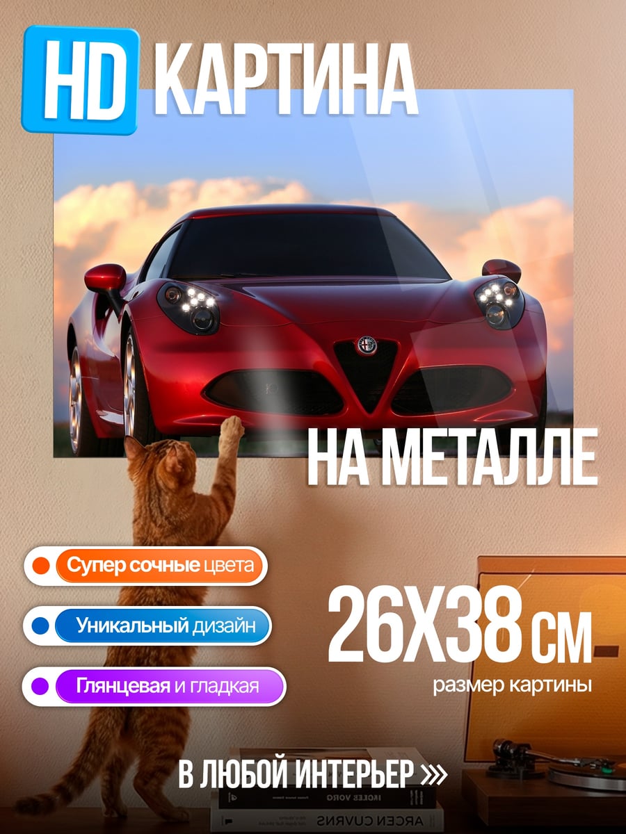 Картина на металле Красный спорткар