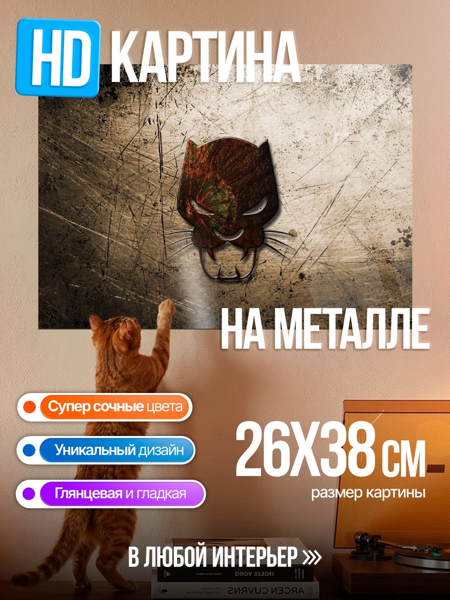 Картина на металле Маска черной пантеры