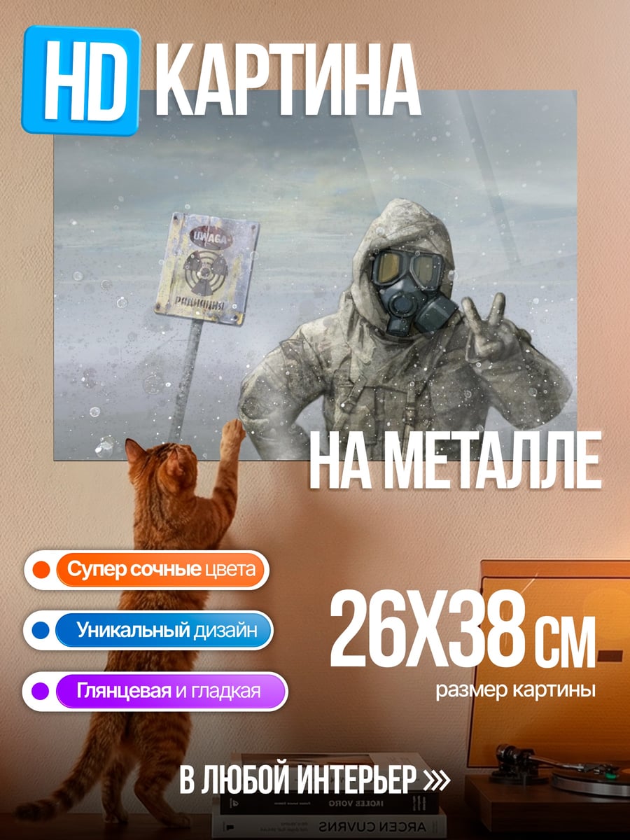 Картина на металле Человек в костюме химзащиты