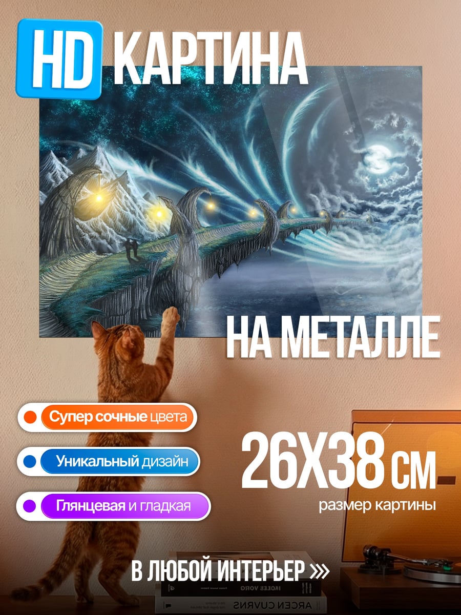 Картина на металле Фэнтезийный пейзаж с водоворотом