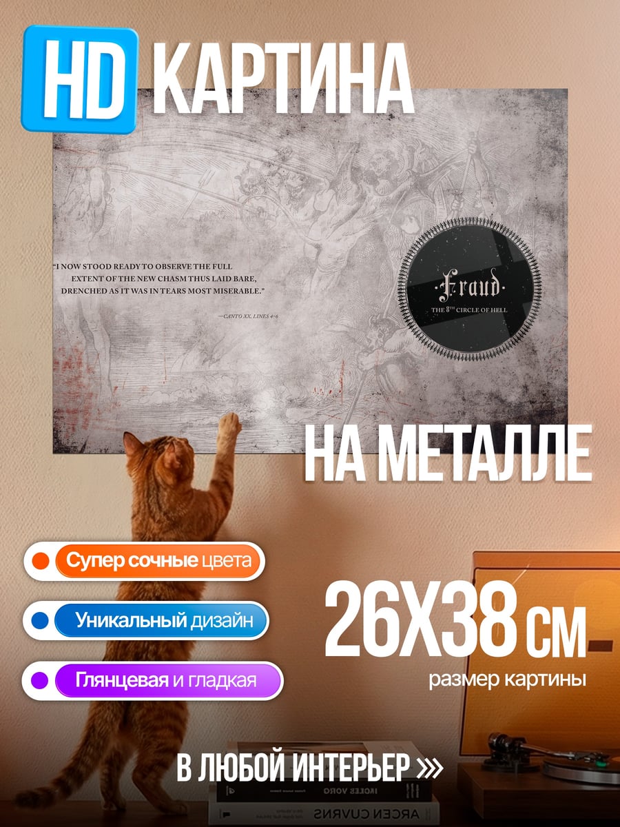 Картина на металле Обман и ложь