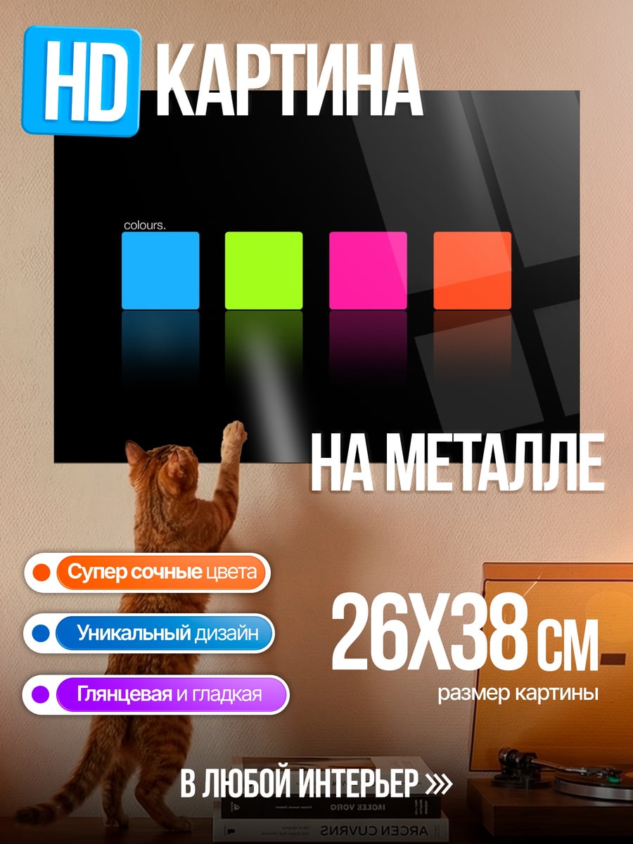 Картина на металле Неоновые квадраты