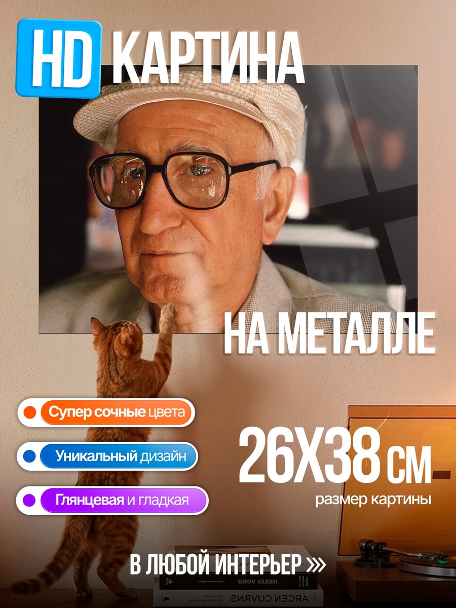 Картина на металле Портрет пожилого мужчины