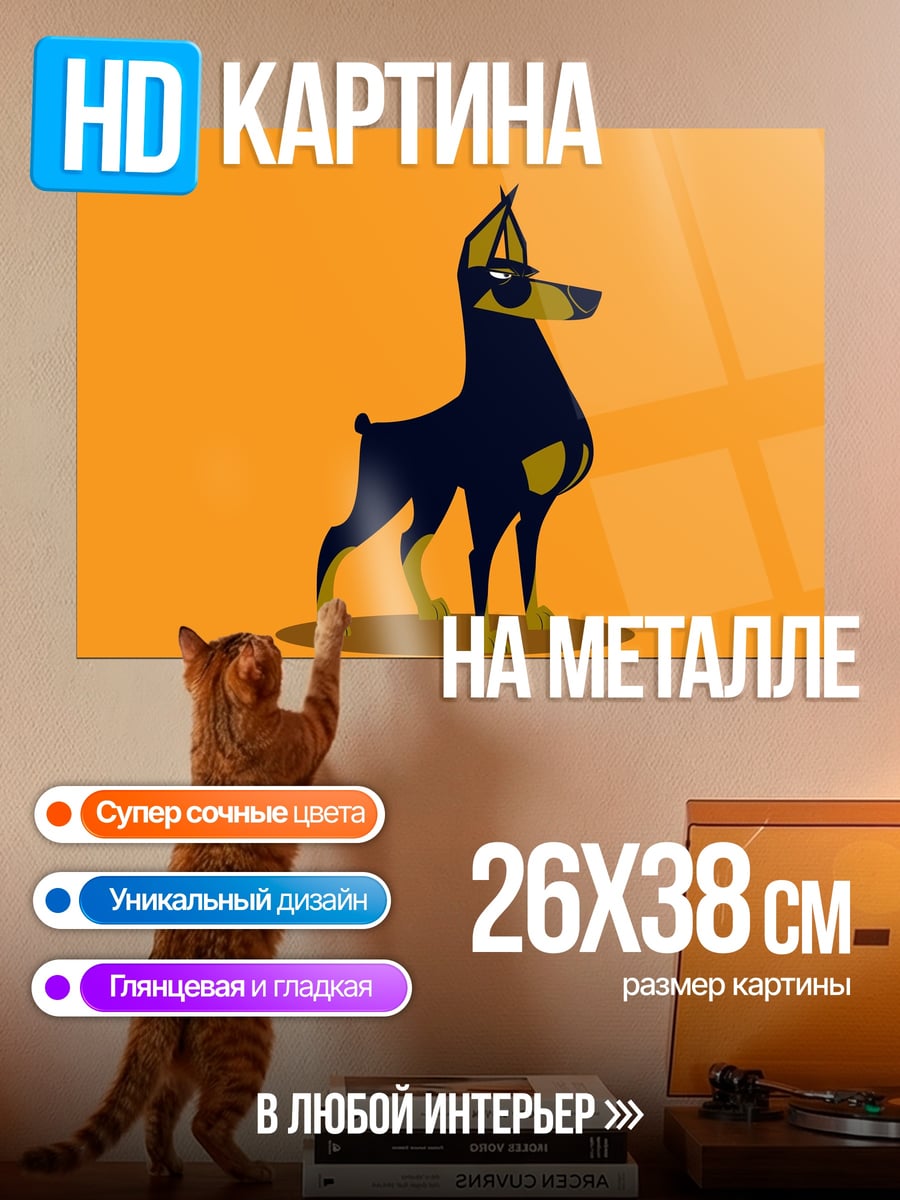 Картина на металле Стилизованный доберман