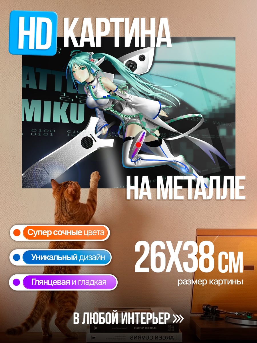Картина на металле Битва Мику