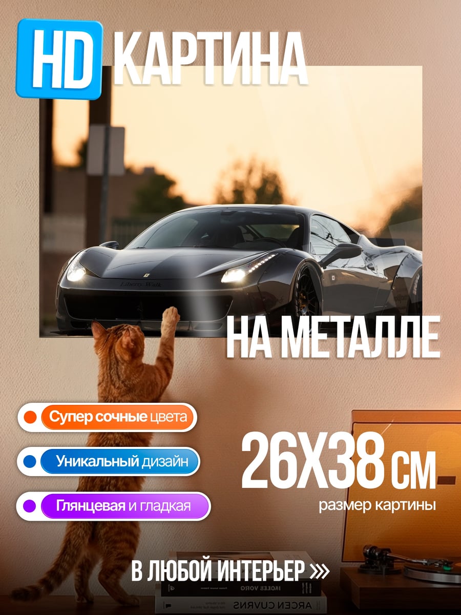 Картина на металле Спортивный автомобиль
