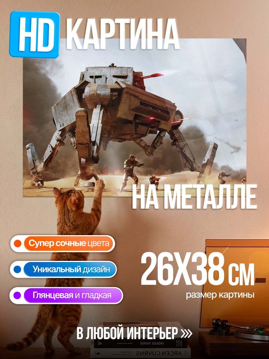 Картина на металле Битва дроидов