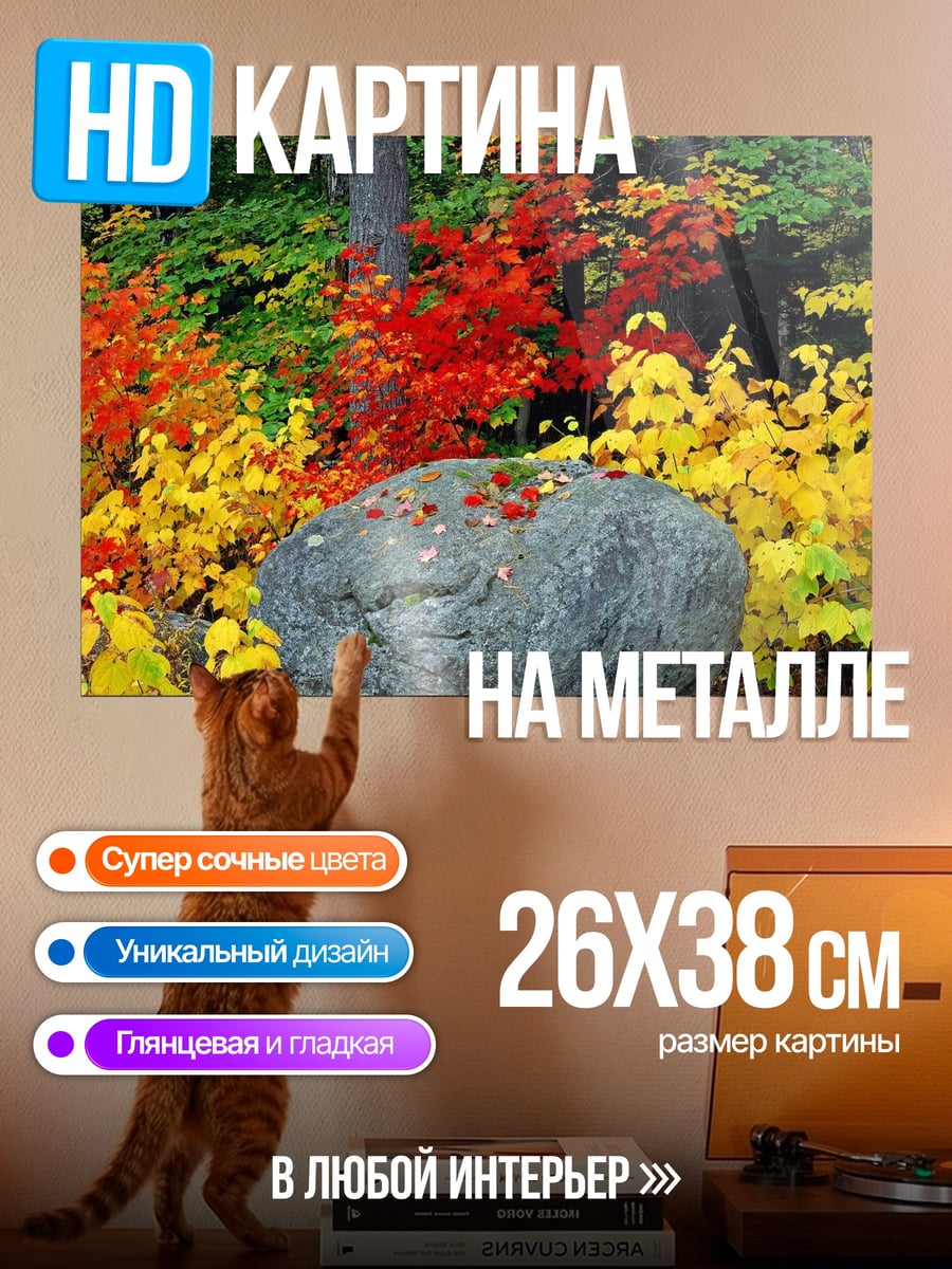 Картина на металле Осенний пейзаж