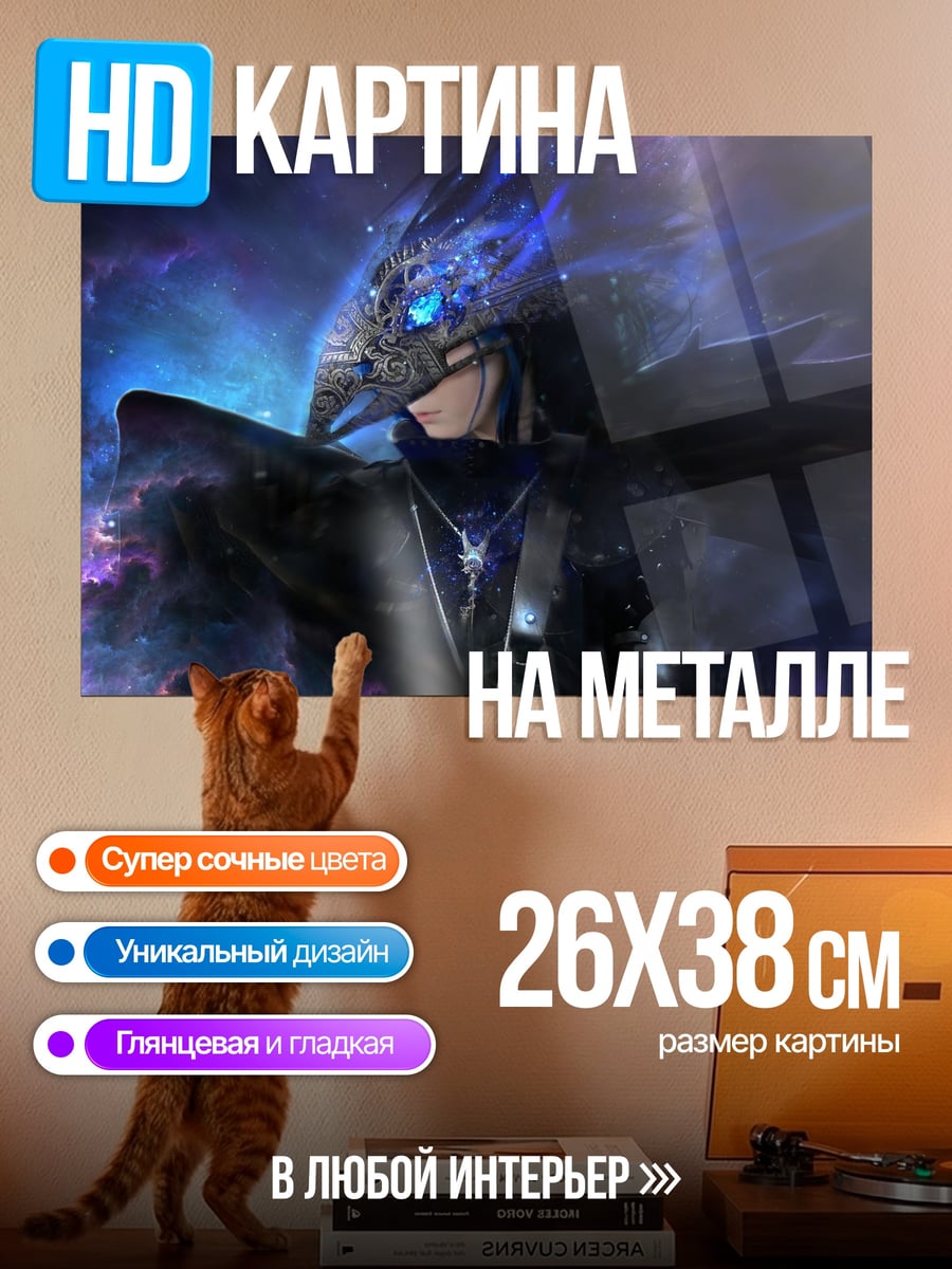 Картина на металле Ворон космический маг