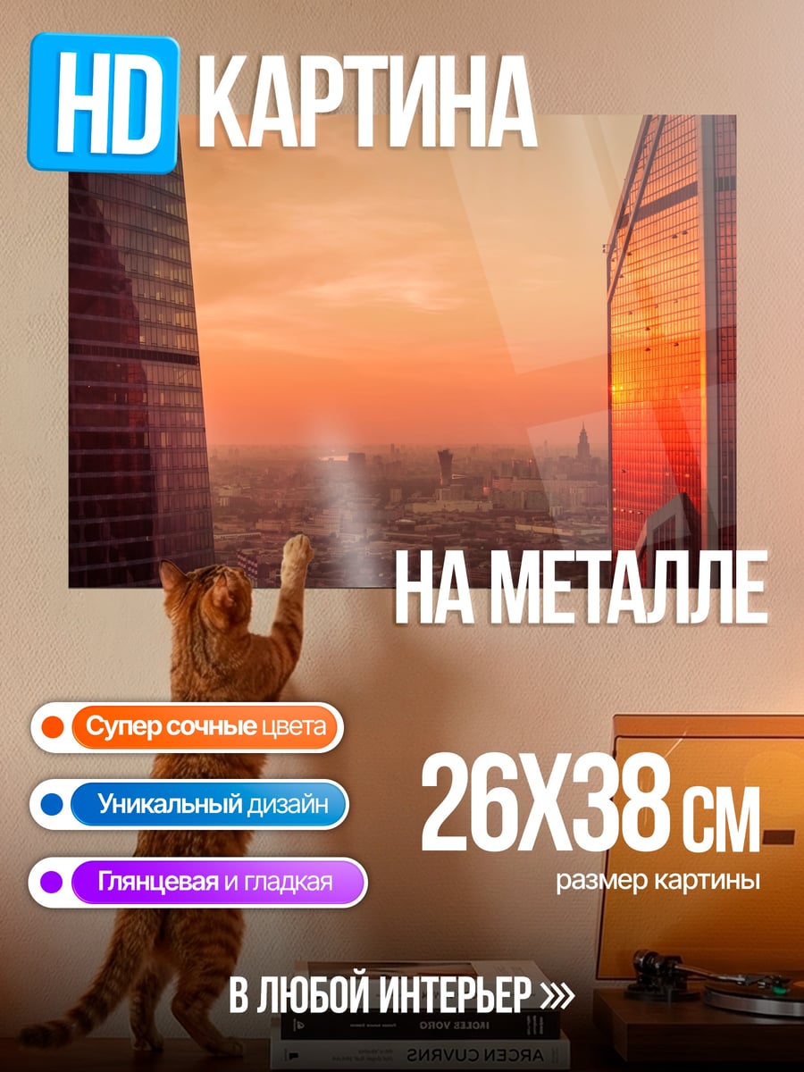 Картина на металле Городской закат небоскребы