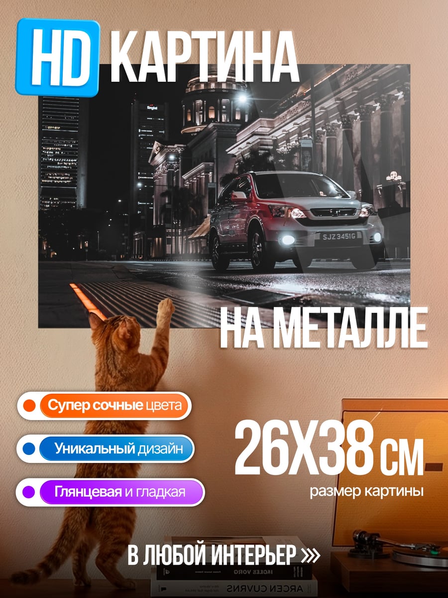 Картина на металле Ночной город автомобиль
