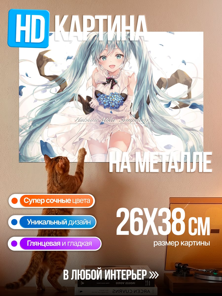 Картина на металле Мику Хацунэ бабочки