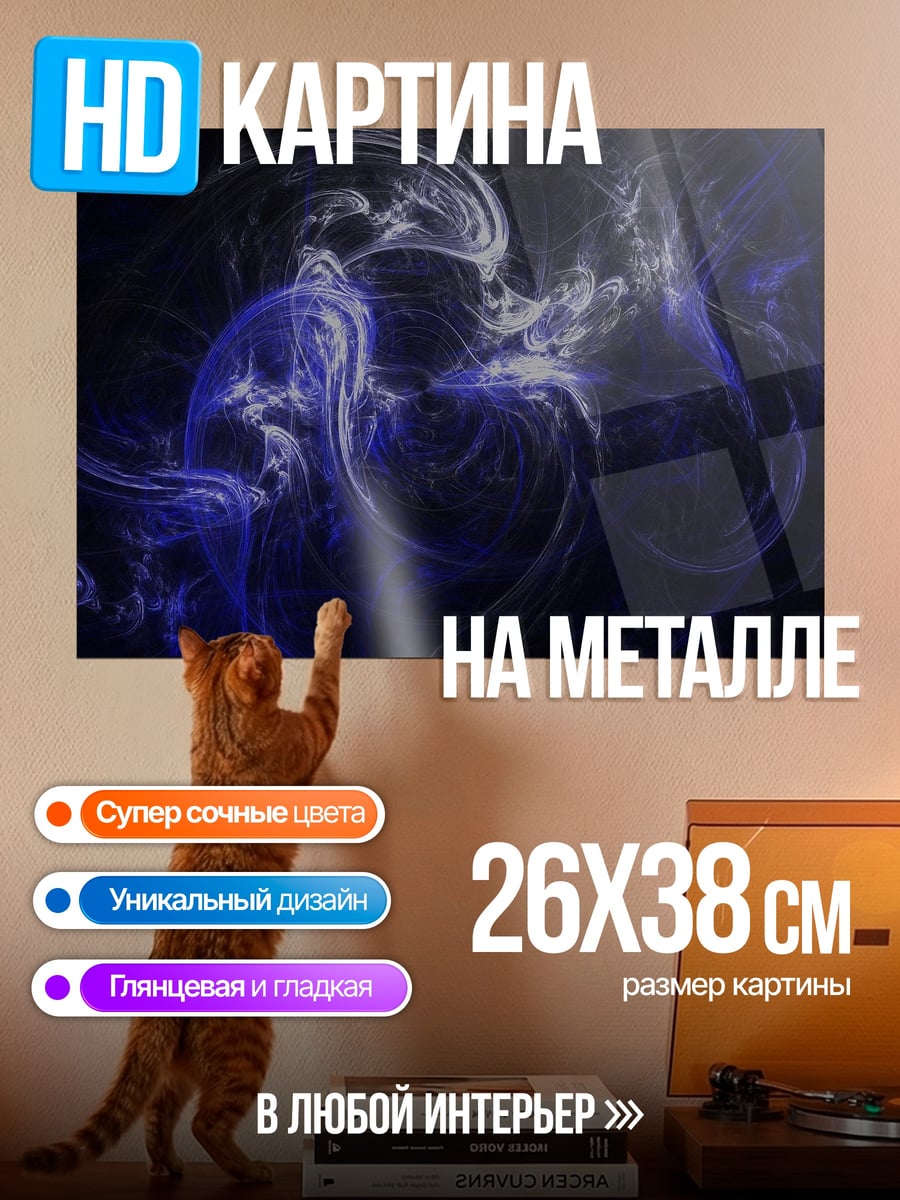 Картина на металле Синий дымчатый узор