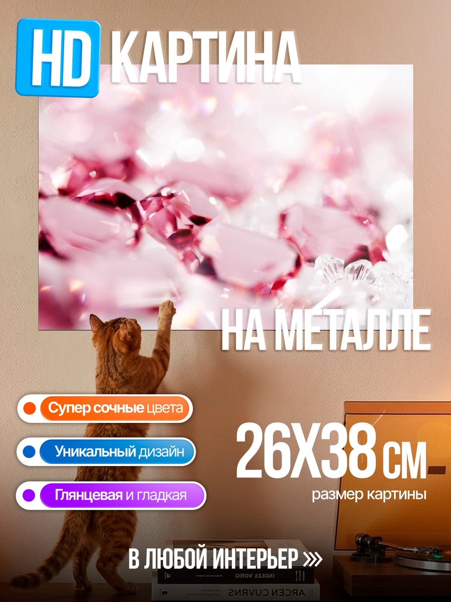 Картина на металле Розовые кристаллы на белом