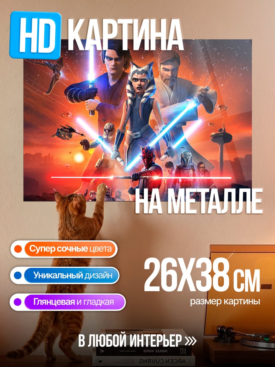 Картина на металле Герои Звездных Войн