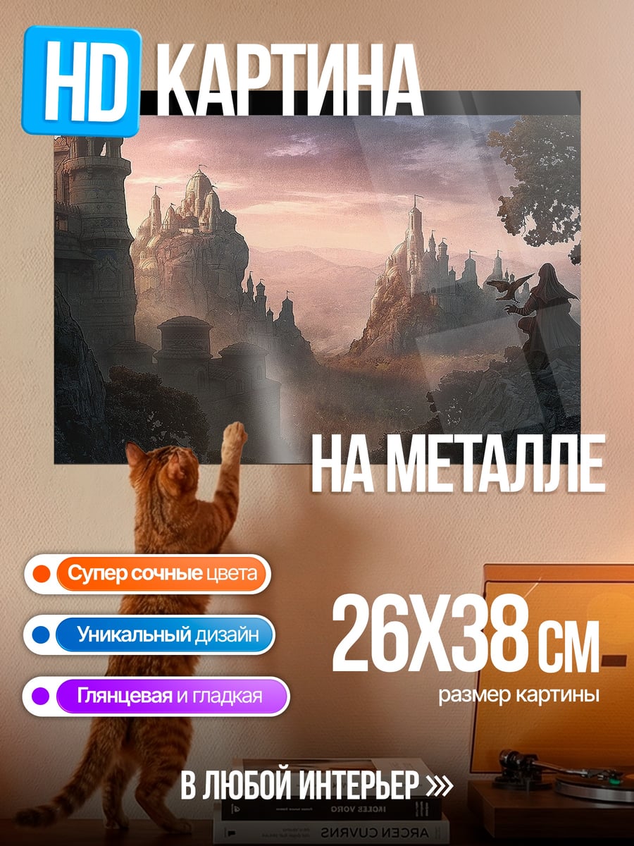 Картина на металле Сказочный замок на закате