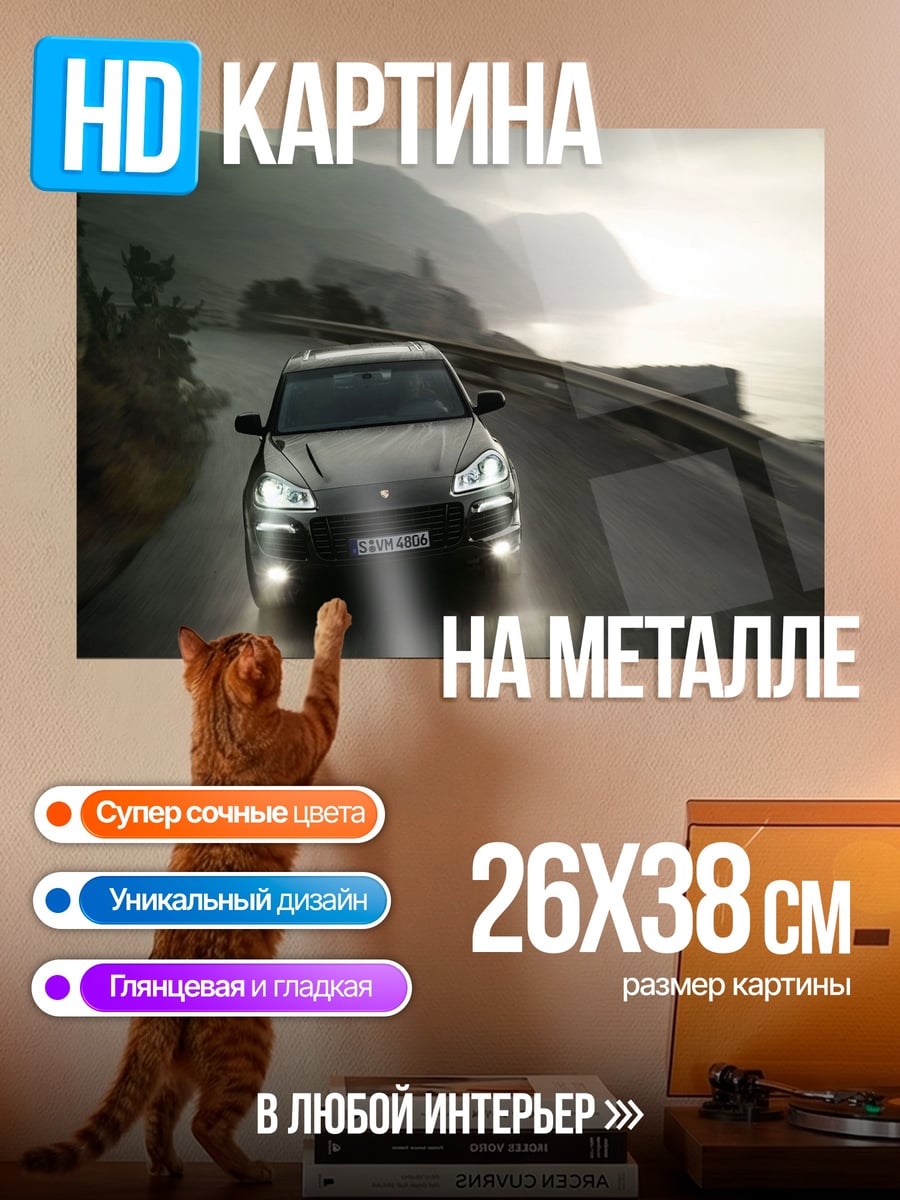Картина на металле автомобиль на дороге