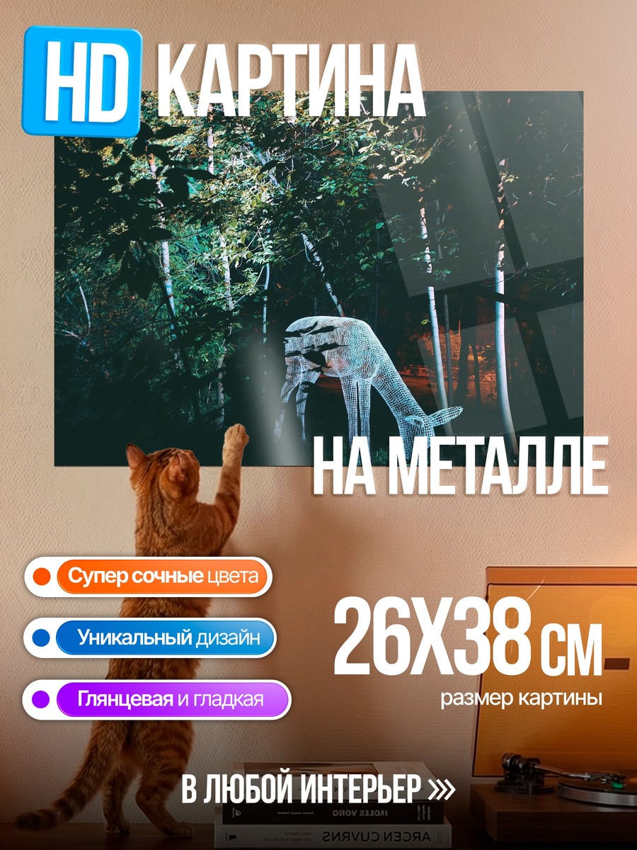 Картина на металле светящийся олень в лесу