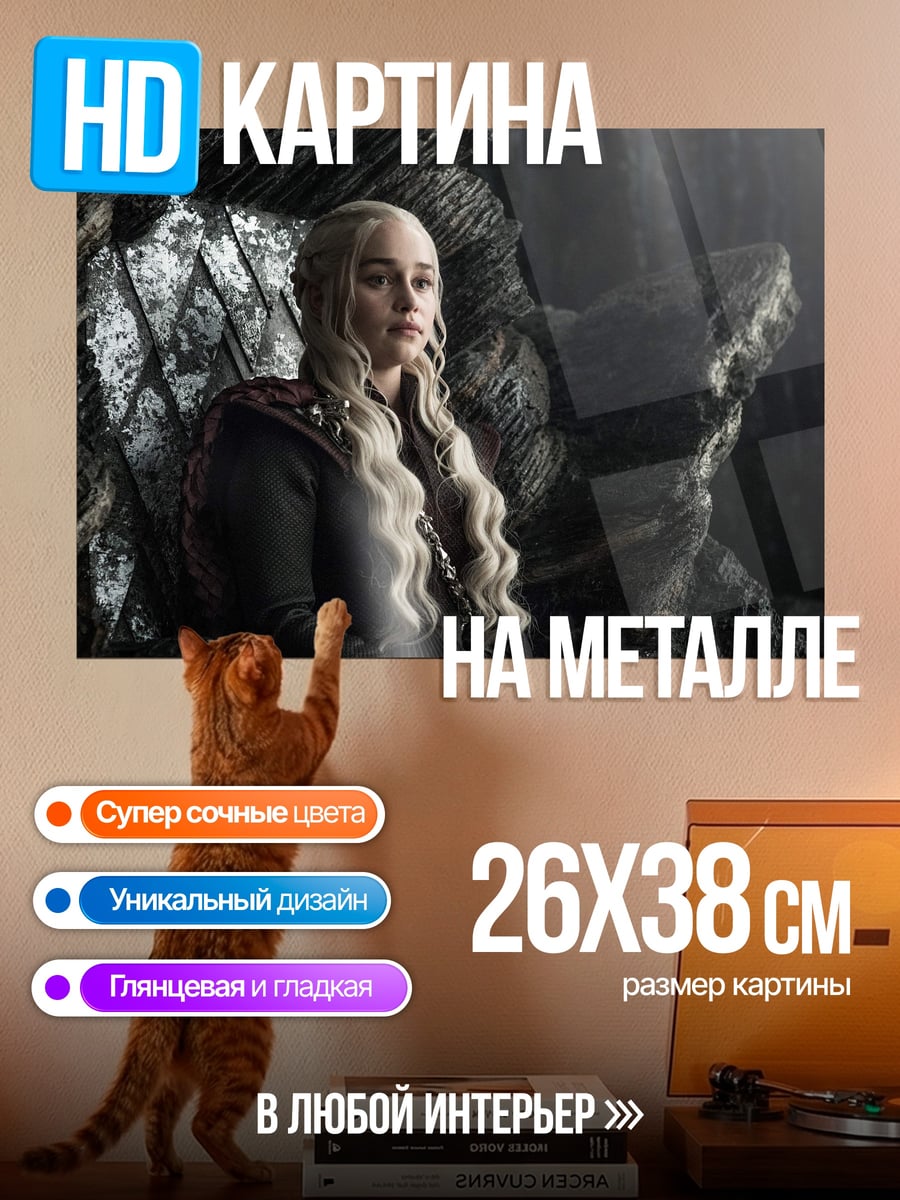 Картина на металле Королева на троне