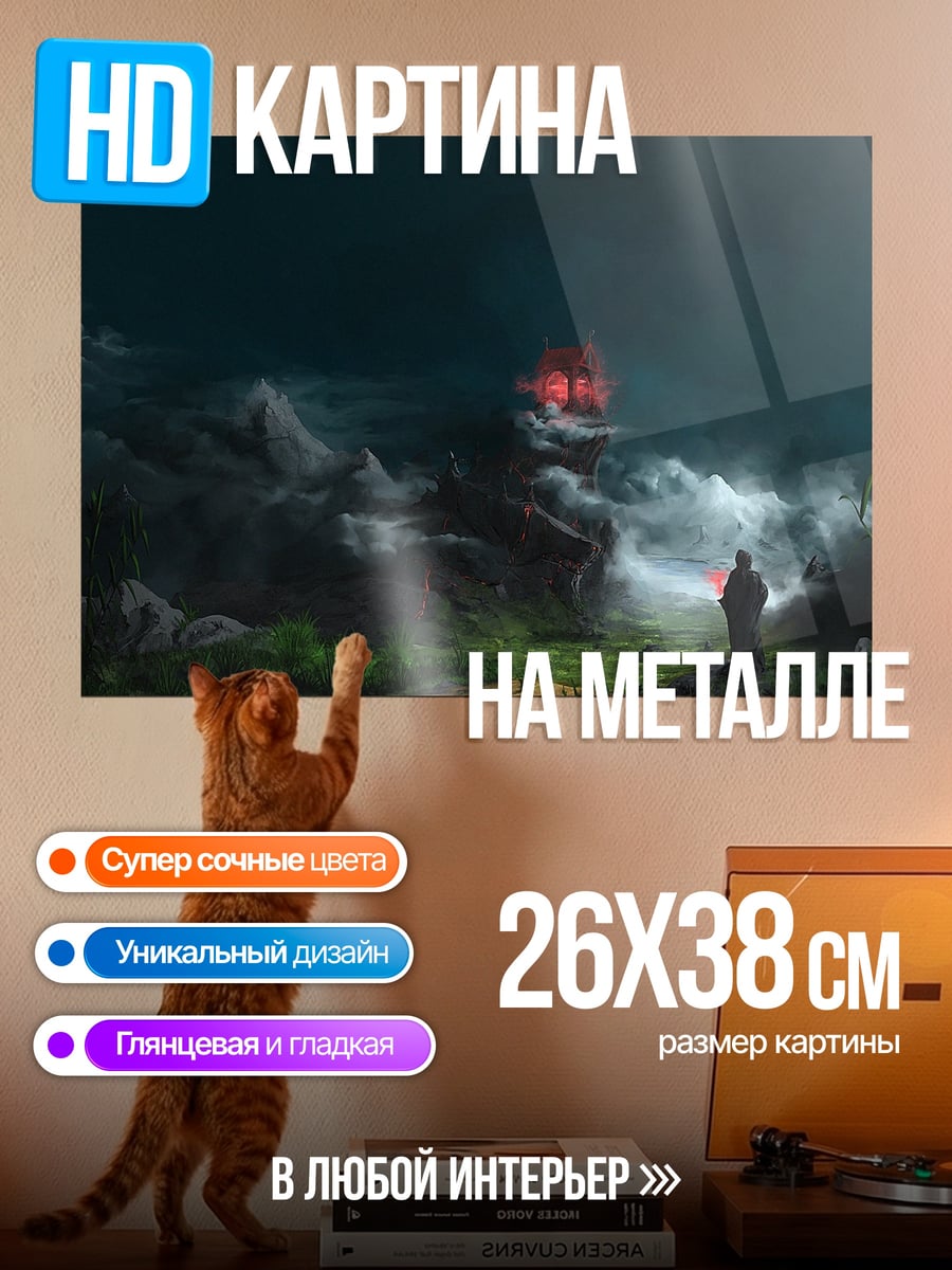 Картина на металле Таинственный путь