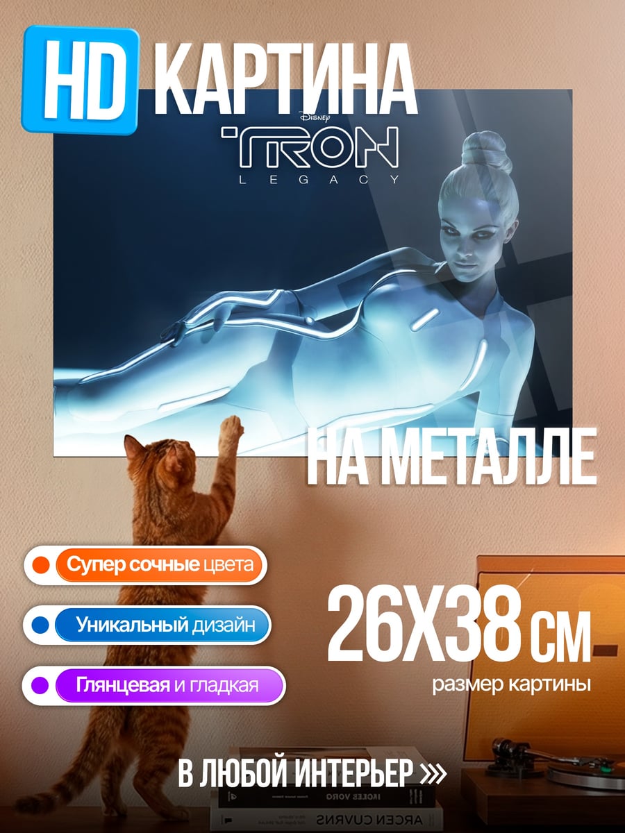Картина на металле Девушка из Трон