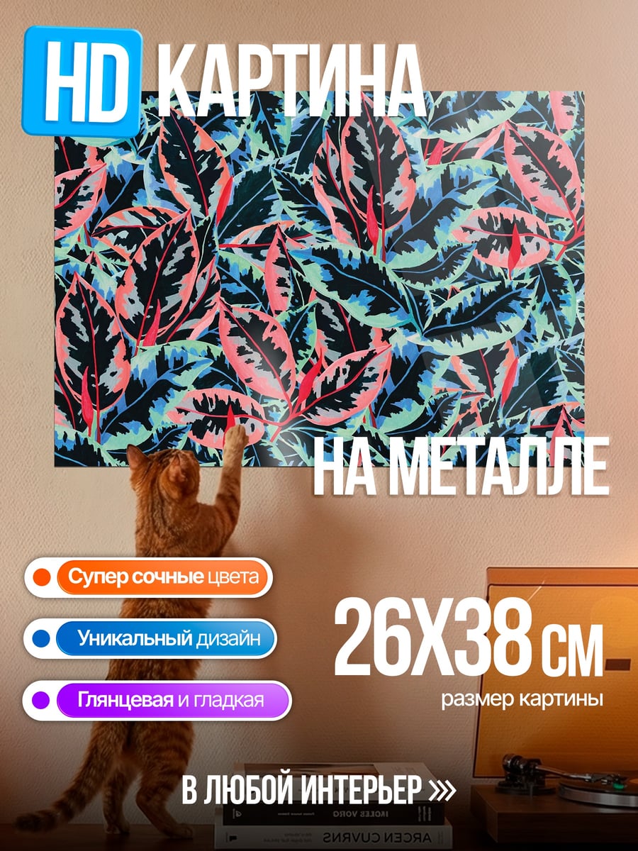 Картина на металле Тропические листья