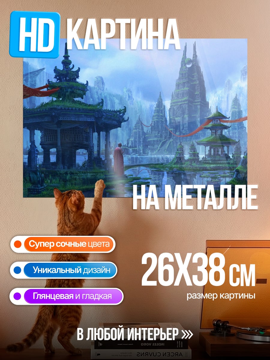 Картина на металле Восточный пейзаж