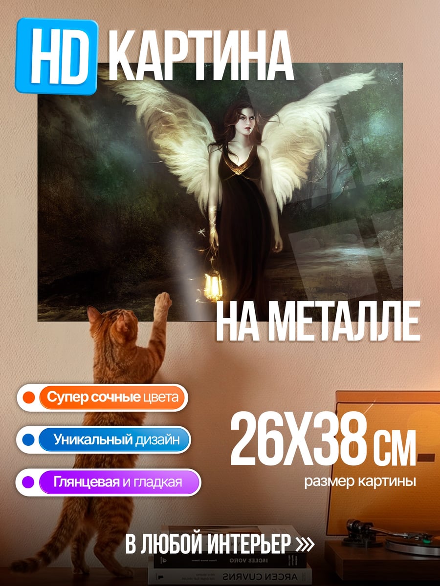 Картина на металле Ангел с фонарем