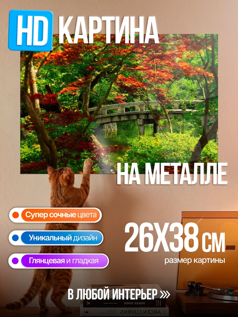 Картина на металле Японский сад осенью