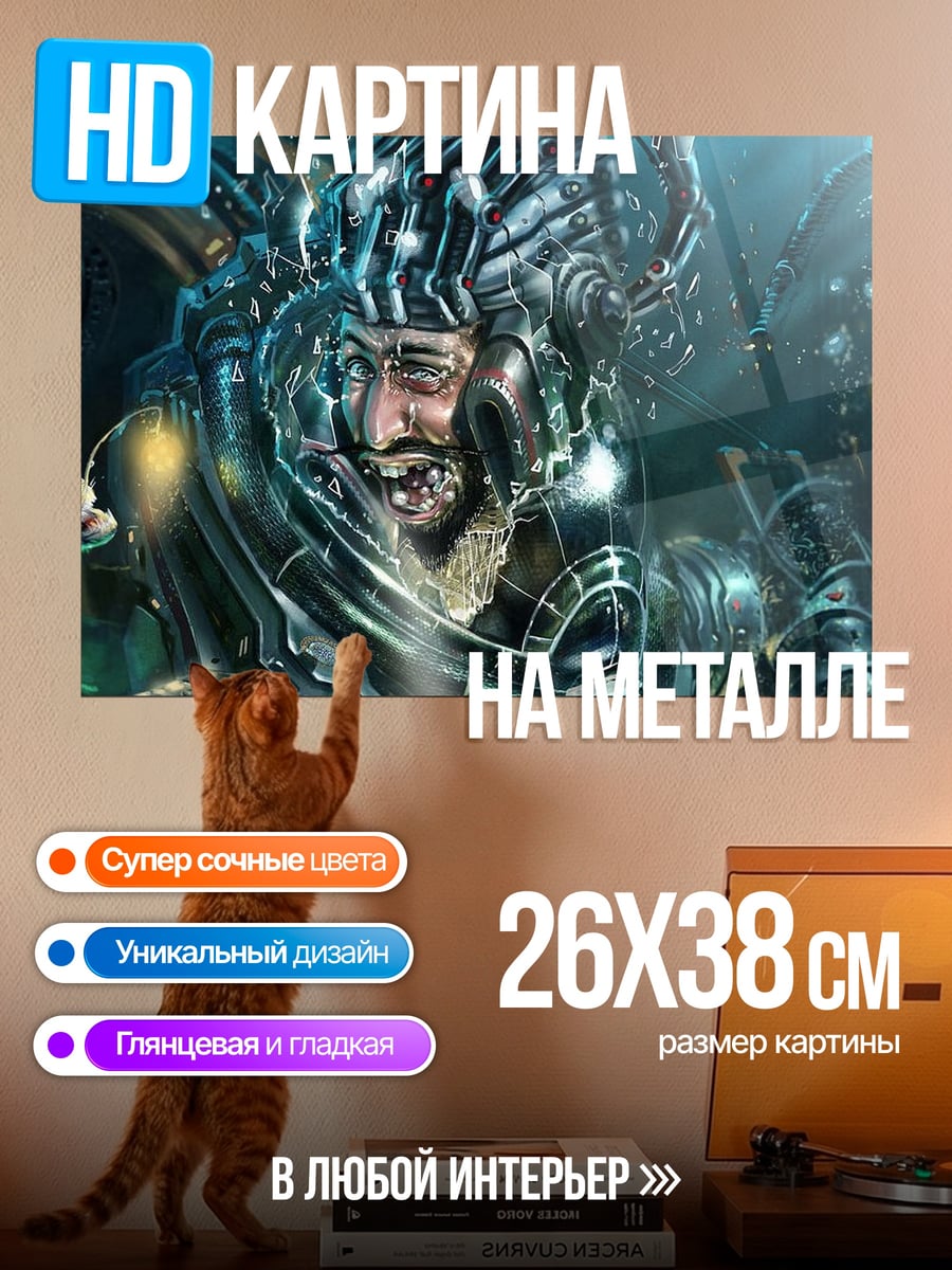 Картина на металле Подводный король