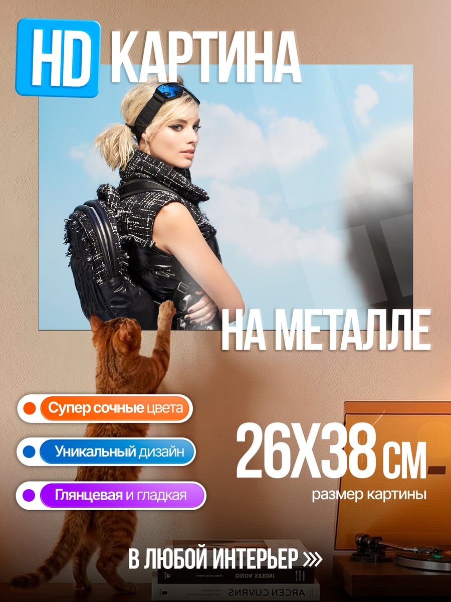 Картина на металле Девушка с рюкзаком