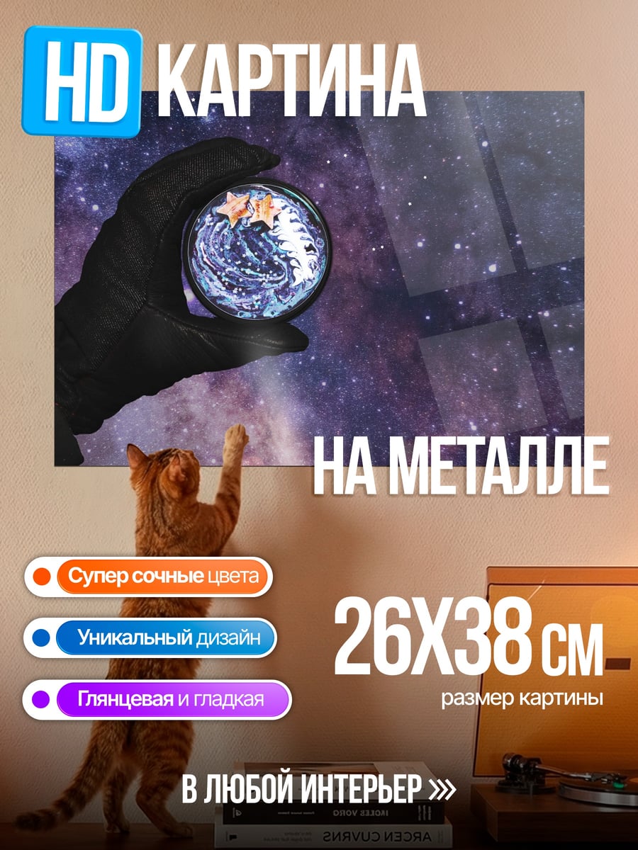 Картина на металле Земля в руке