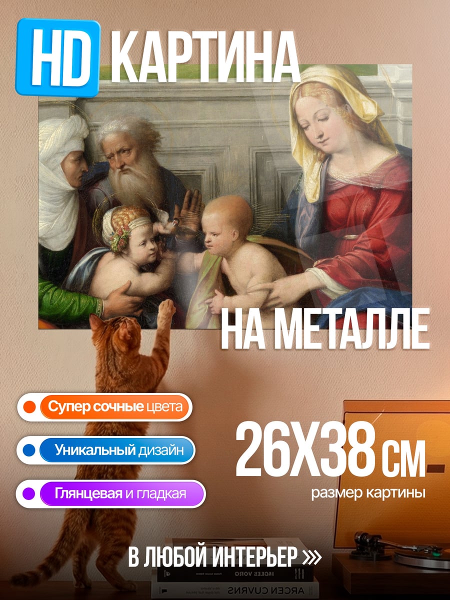 Картина на металле Святое семейство Ренессанс