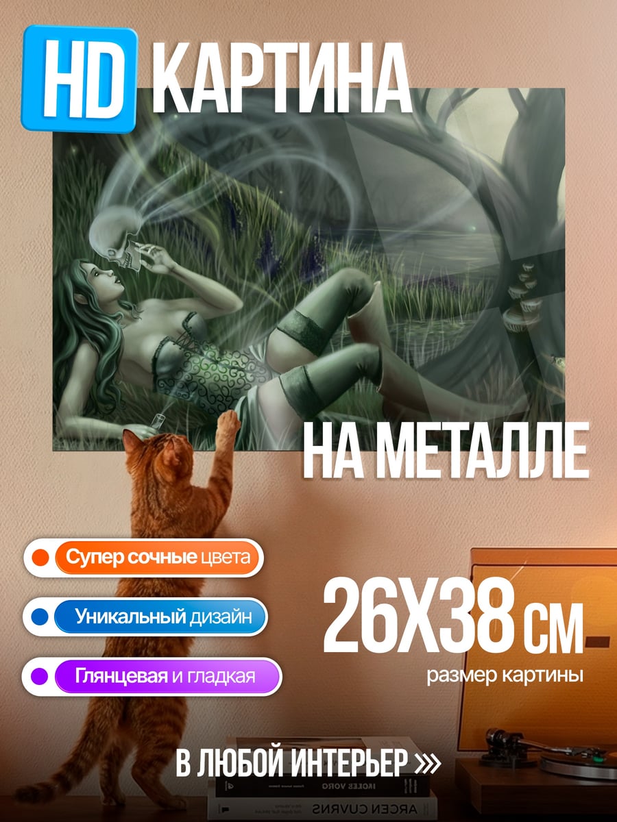 Картина на металле Лесная нимфа в траве