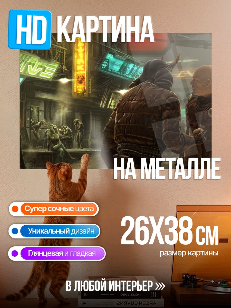 Картина на металле Киберпанк встреча в городе