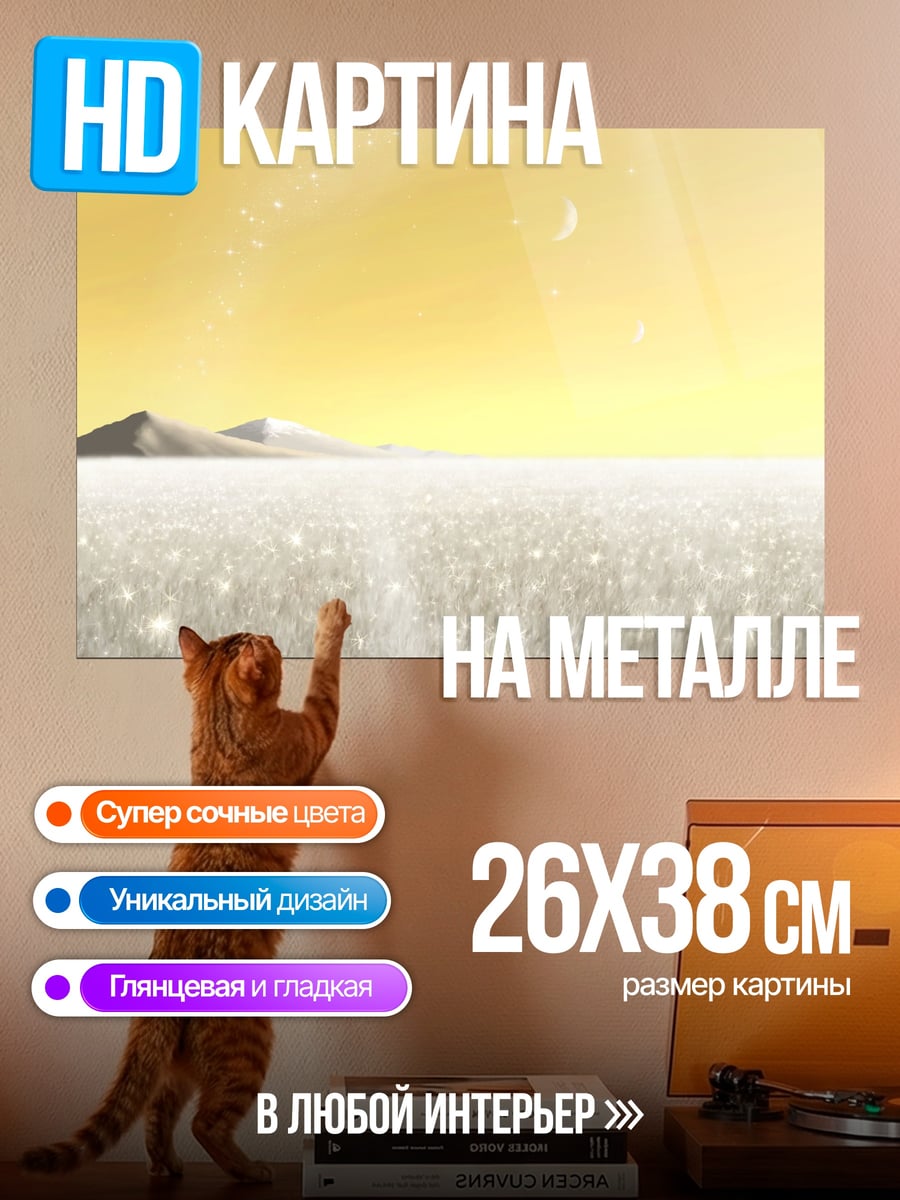 Картина на металле Пустынный пейзаж с луной