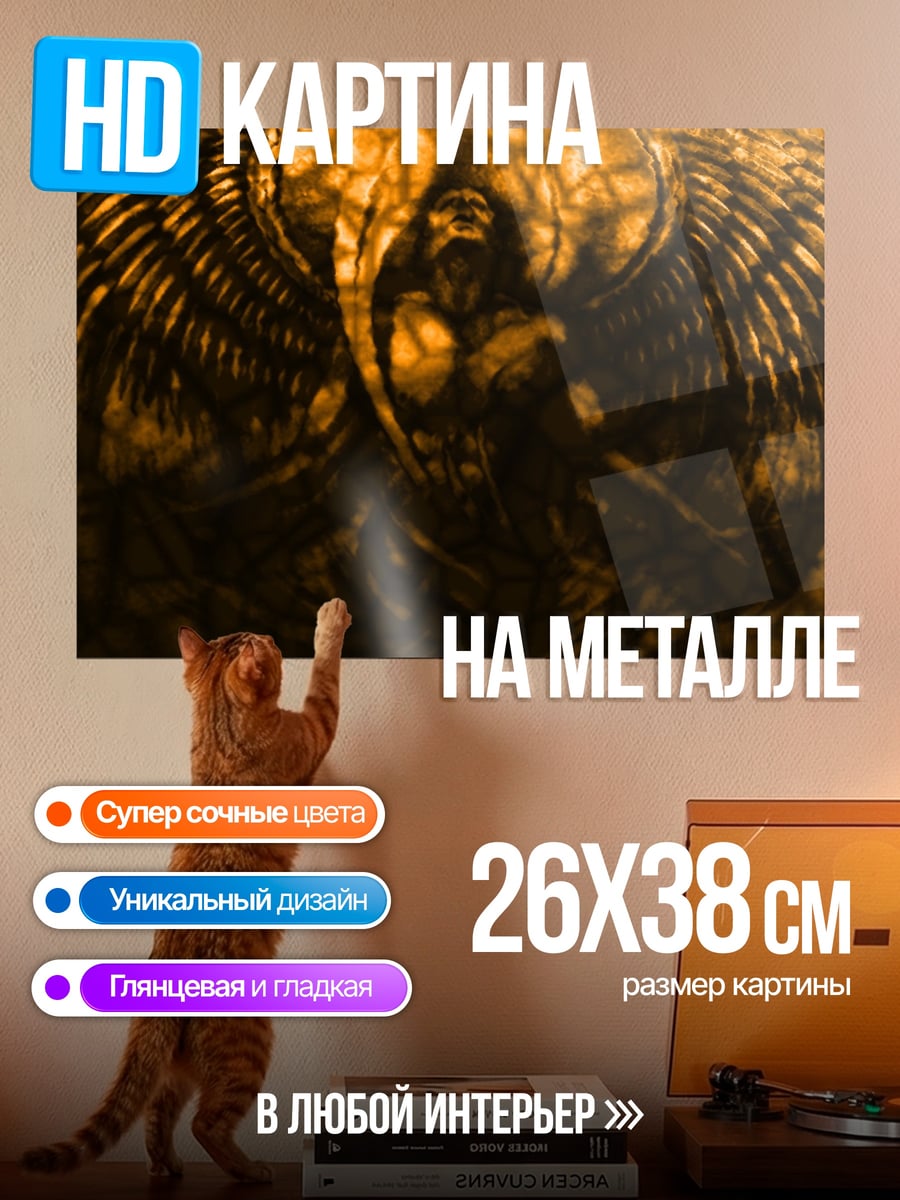 Картина на металле Ангел с крыльями