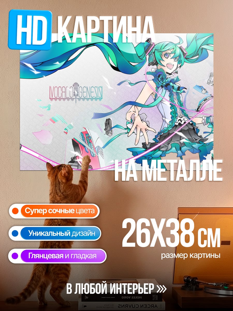 Картина на металле Мику Хацунэ поет
