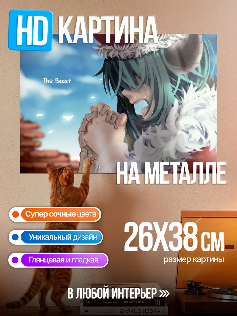 Картина на металле Молящийся зверь