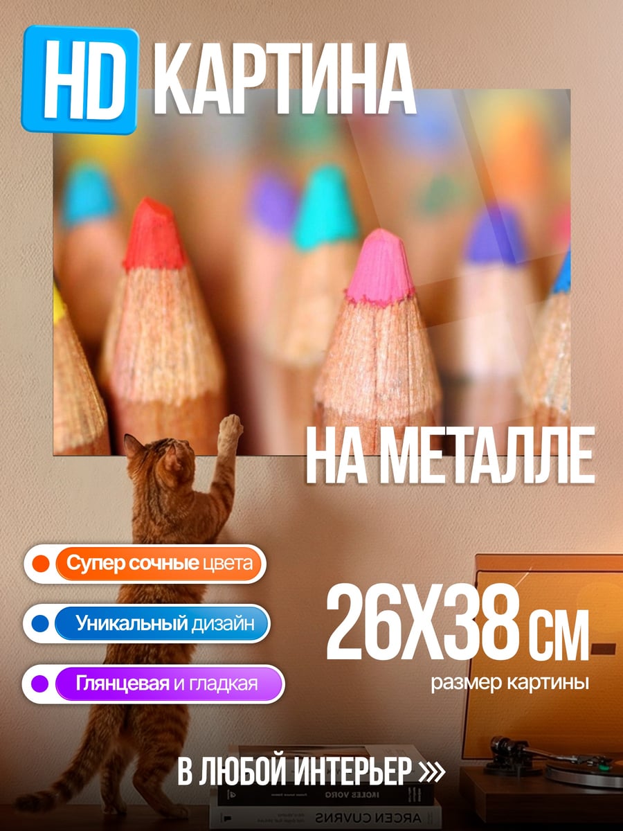 Картина на металле Цветные карандаши