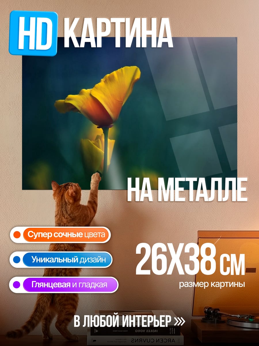 Картина на металле Оранжевый цветок