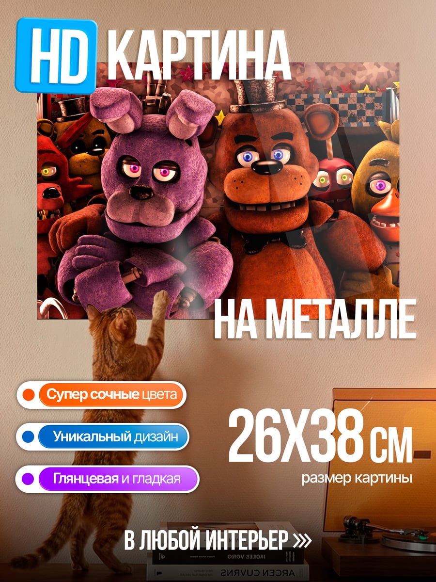 Картина на металле Пять ночей