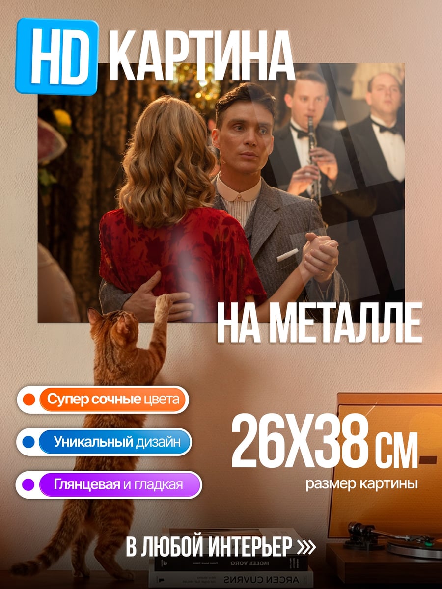 Картина на металле Танцующая пара