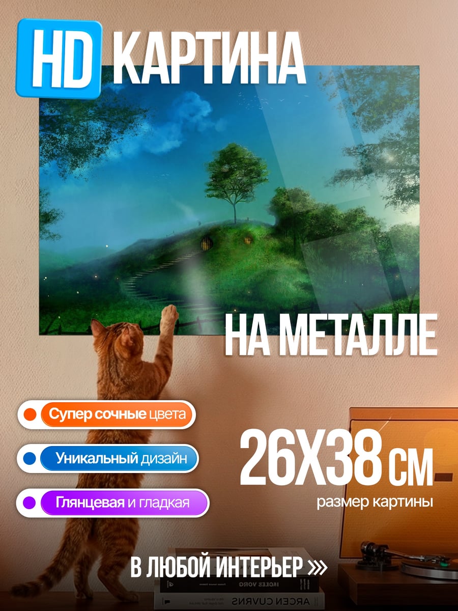 Картина на металле туманный лес