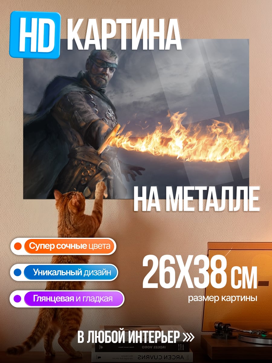 Картина на металле огненный маг