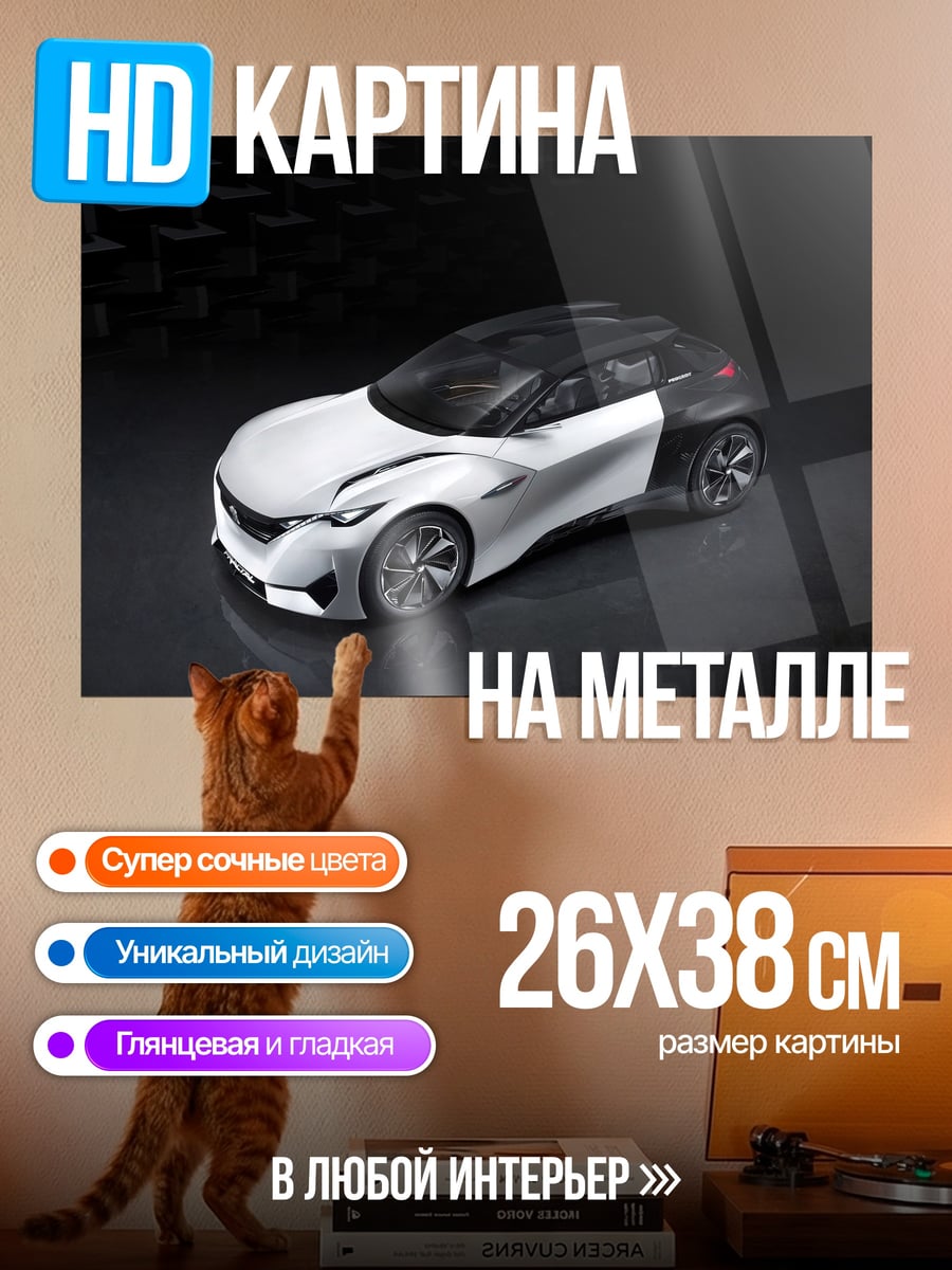 Картина на металле Концепт спорткар