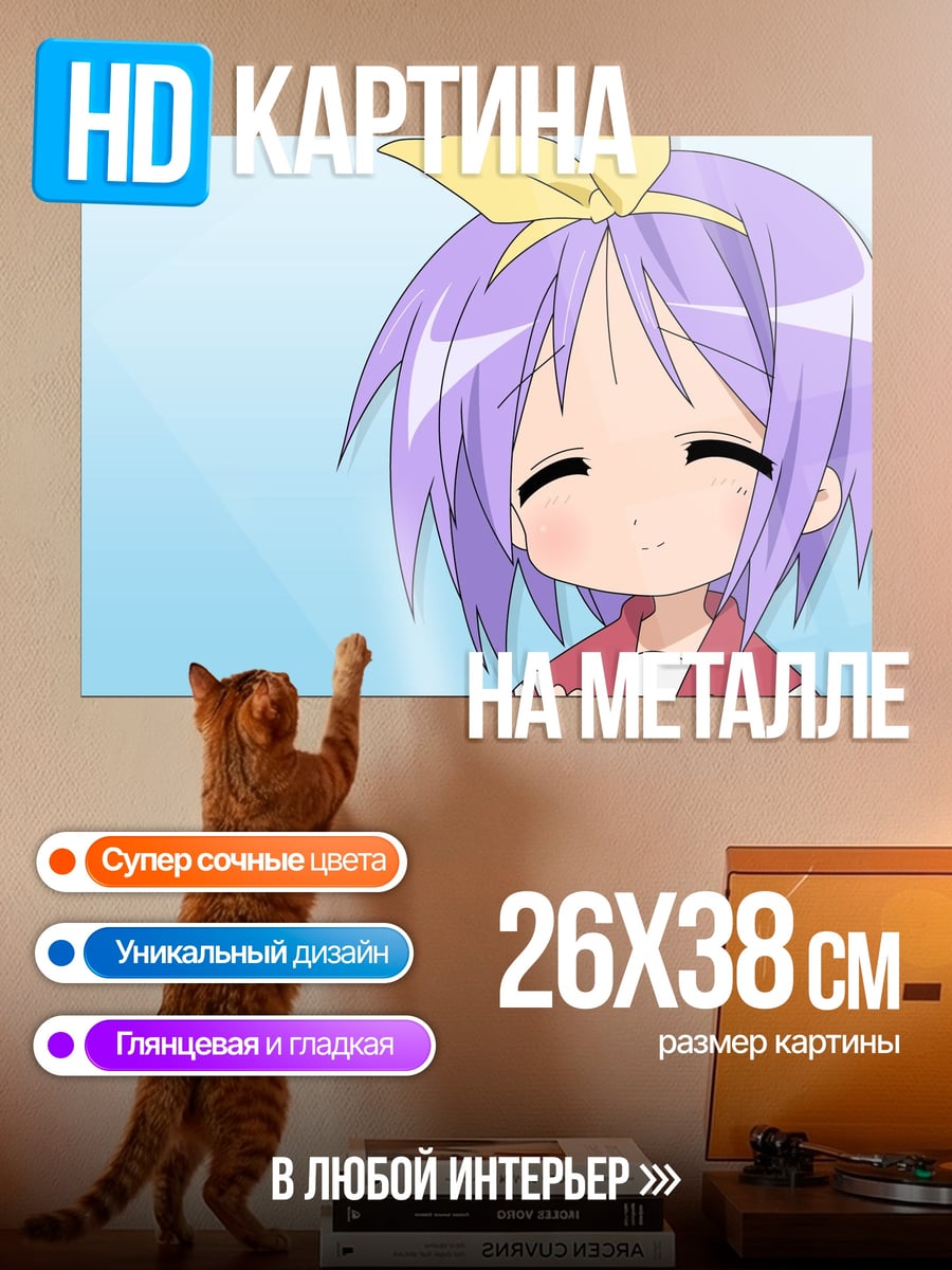 Картина на металле Аниме девочка счастье