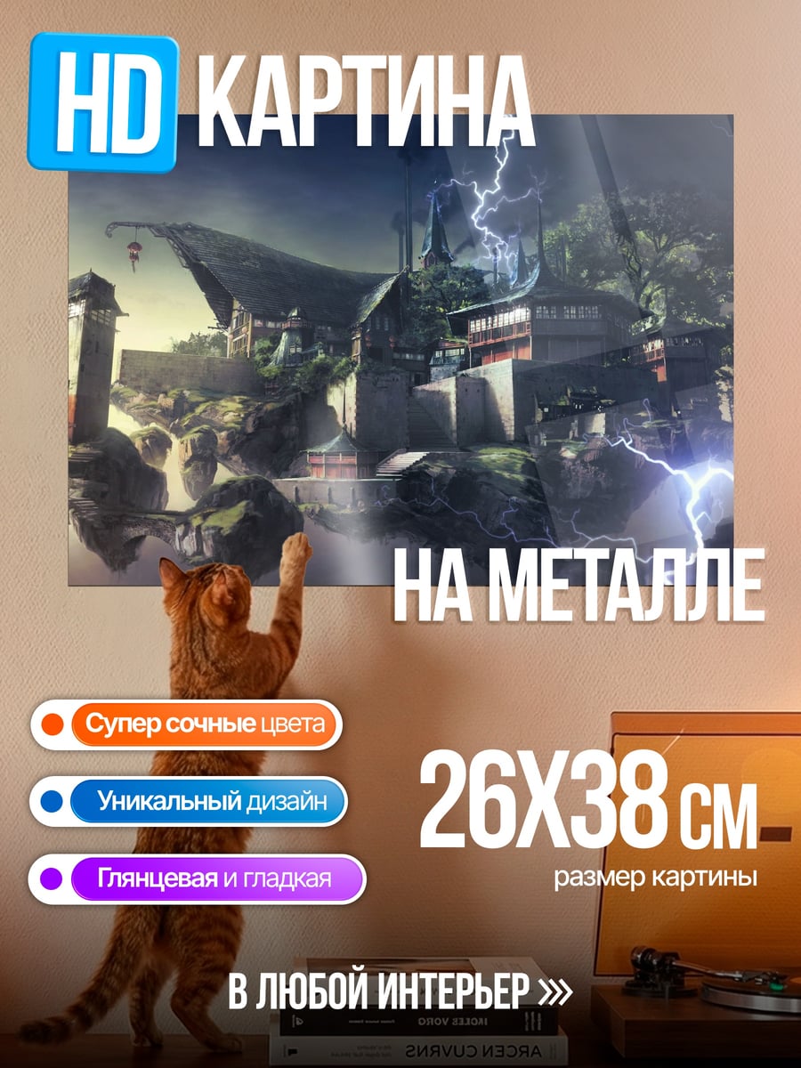 Картина на металле Летающий остров гроза