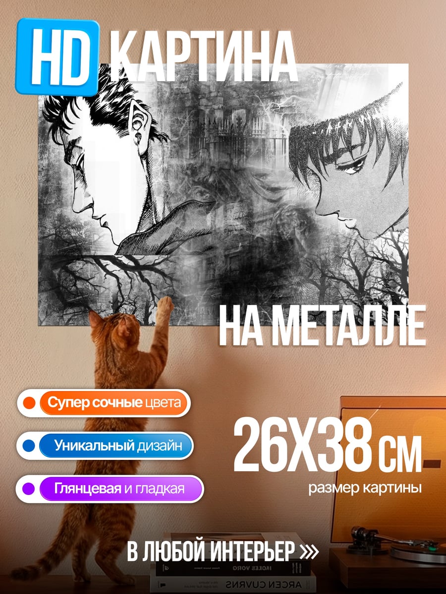 Картина на металле Берсерк Гатс Каска