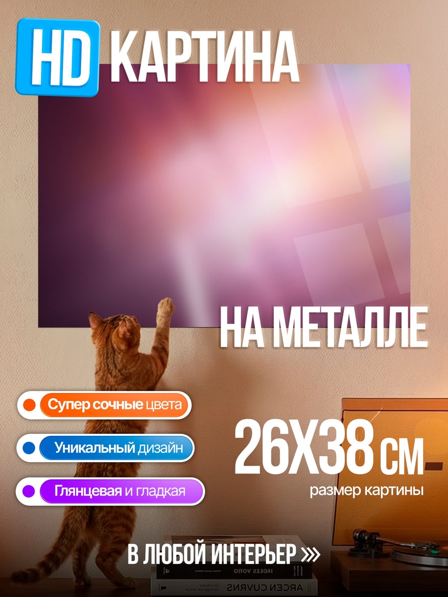 Картина на металле Абстрактный светлый фон